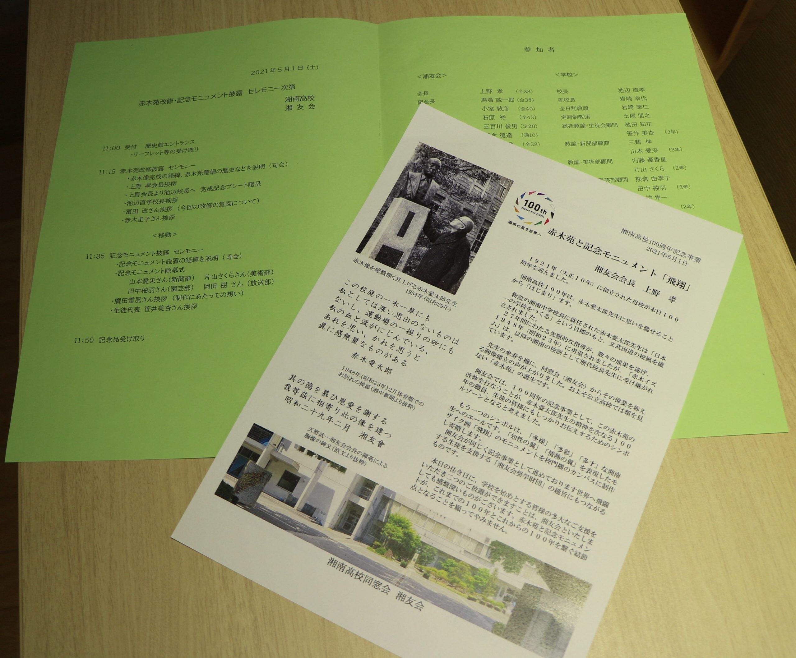 赤木苑改修 記念モニュメント披露セレモニー開催 その2 赤木苑改修 記念モニュメント披露セレモニー開催 その2